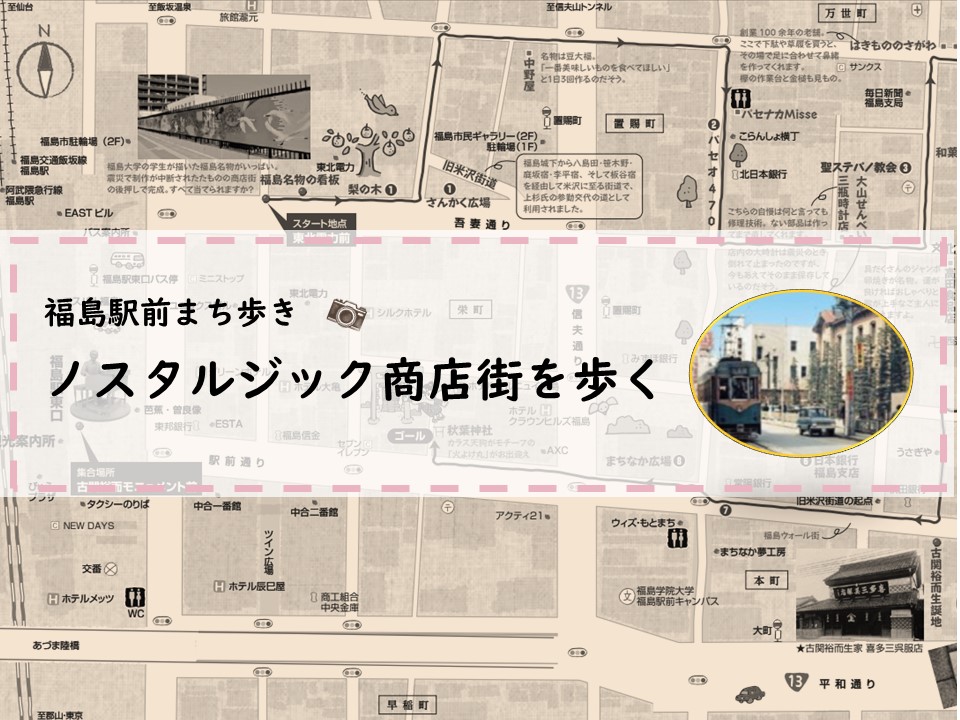 昭和の息吹 ノスタルジック商店街を歩く 動画あり 福島市観光ノート 福島市の観光webメディア