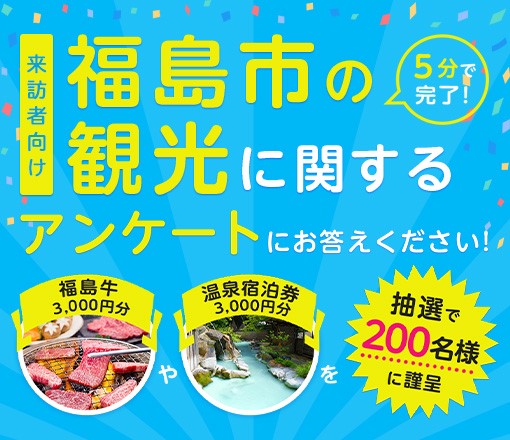 福島市観光ノート 福島市の観光webメディア