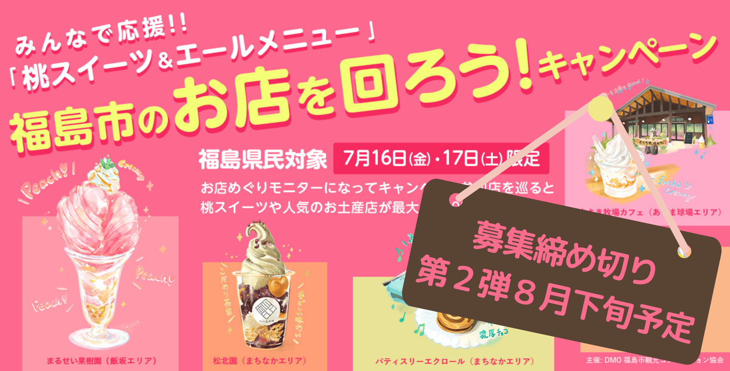 募集締切 500円引きで2店舗巡れる お店を回ろう キャンペーン募集開始 福島市観光ノート 福島市の観光webメディア 募集締切 500円引きで2店舗巡れる お店を回ろう キャンペーン募集開始 福島市観光ノート 福島市の観光webメディア