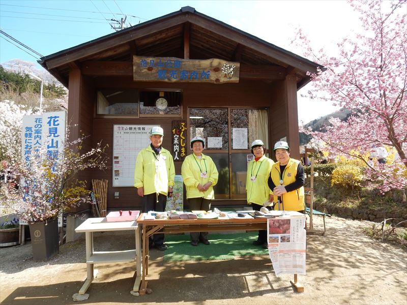 花見山公園入口観光案内所