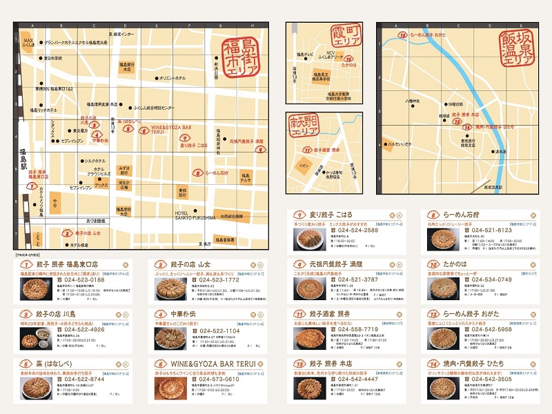 餃子マップ