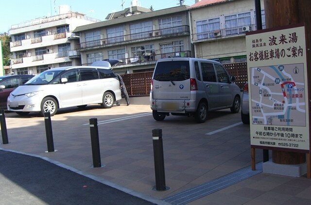 飯坂温泉共同浴場『波来湯』