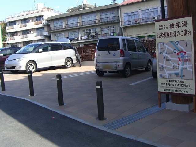 飯坂温泉共同浴場『波来湯』