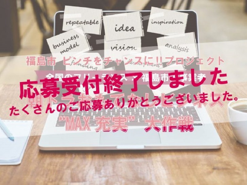 募集終了 福島市 ピンチを チャンス に プロジェクト 第一弾 旬のおすすめ 福島市観光ノート