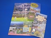 福島市観光ガイドMAP/ふくしま花観光ガイドマップ/ふくしま旅のレシピ