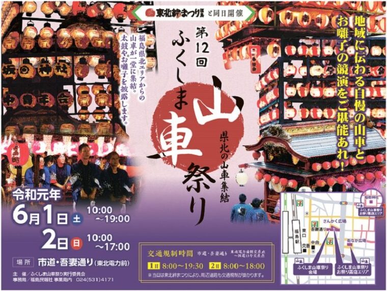 【終了】第12回ふくしま山車祭り