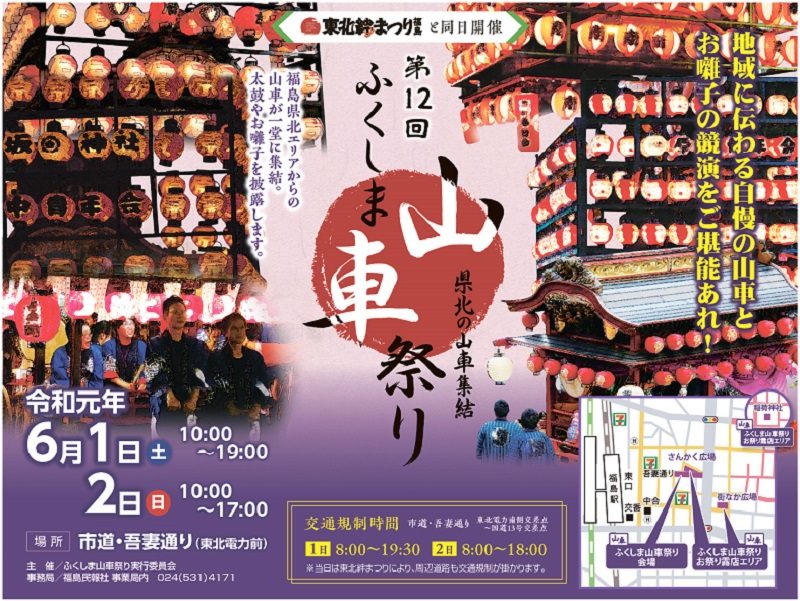 【終了】第12回ふくしま山車祭り
