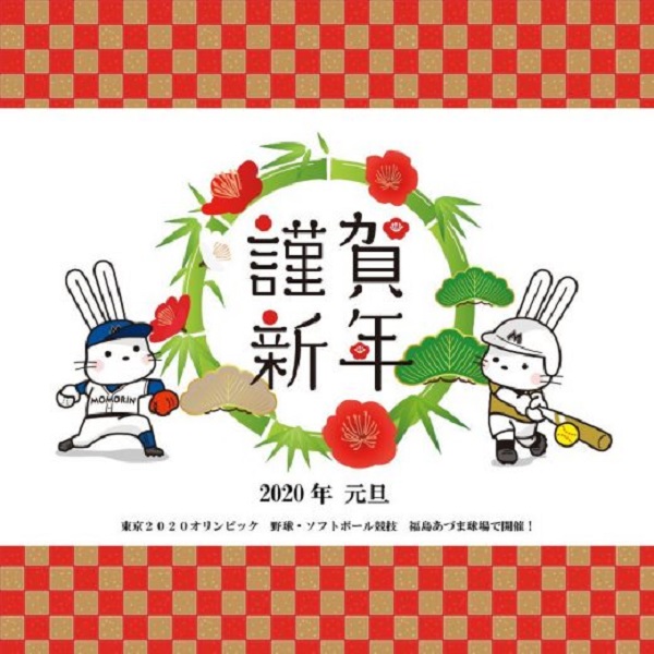 新年のご挨拶