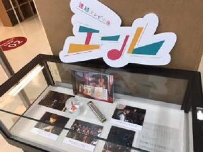 連続テレビ小説「エール」展