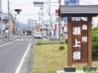 奥州瀬上宿