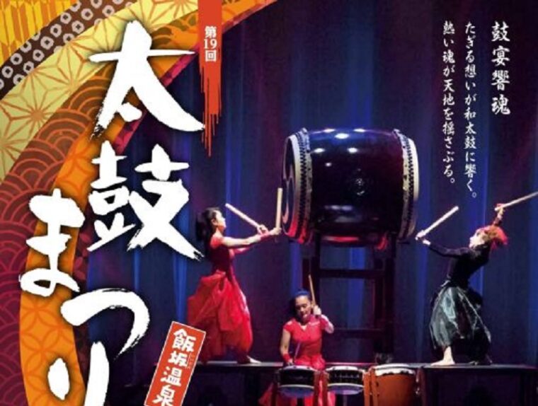 【開催中止】第19回太鼓まつり