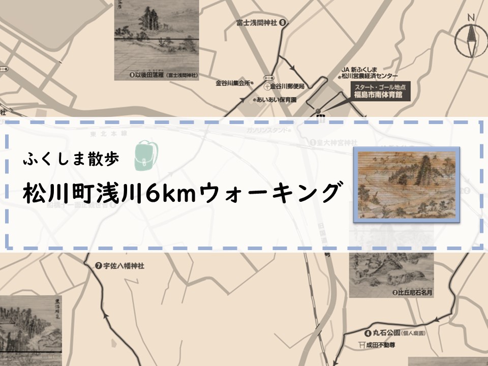 モデルコース 福島市観光ノート 福島市の観光webメディア