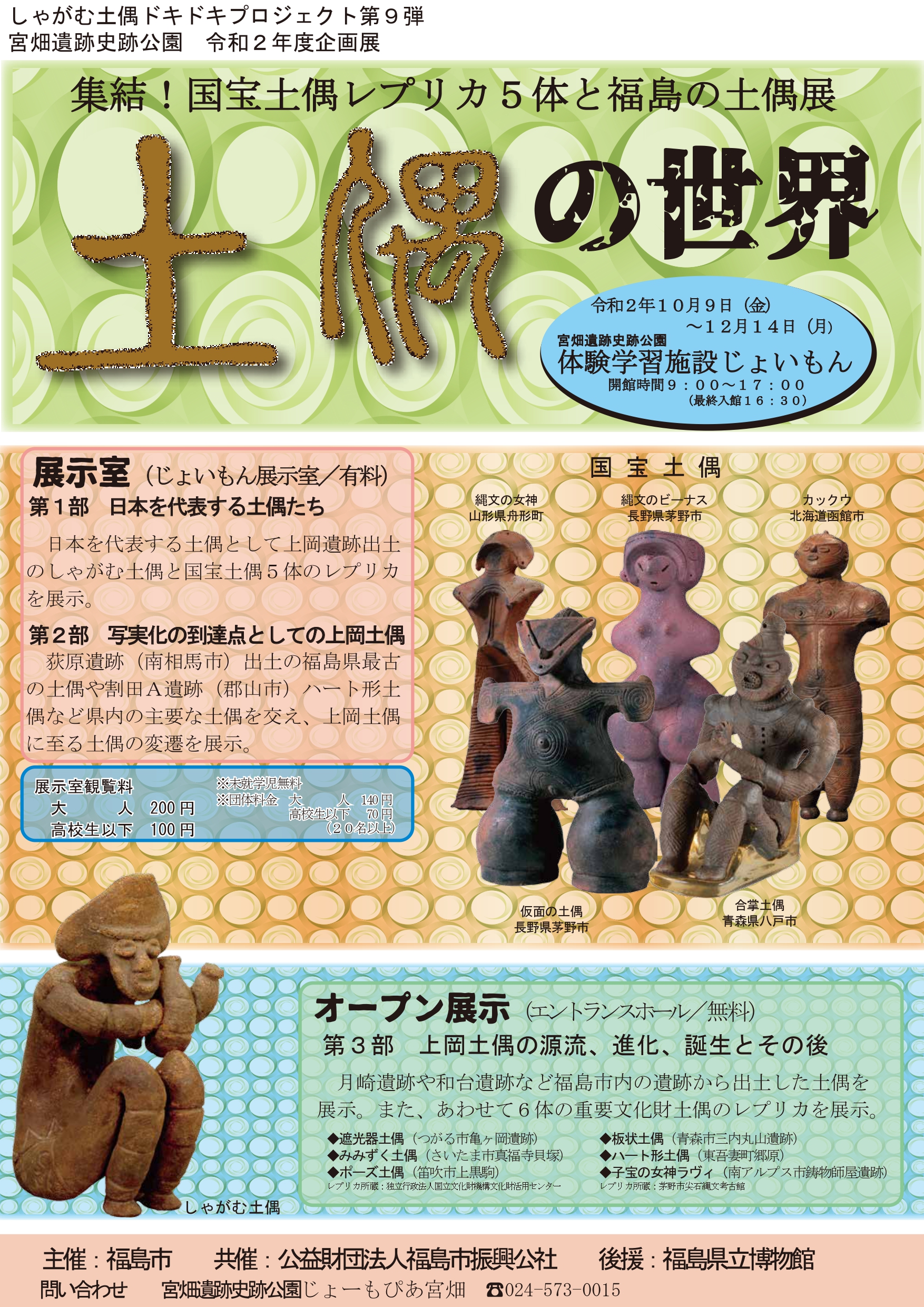 終了 土偶展 集結 国宝土偶レプリカ５体とふくしまの土偶 福島市観光ノート 福島市の観光webメディア