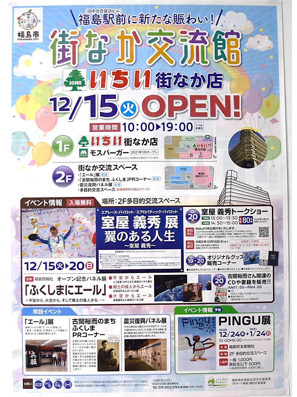 福島市街なか交流館 福島市観光ノート 福島市の観光webメディア 福島市街なか交流館 福島市観光ノート 福島市の観光webメディア