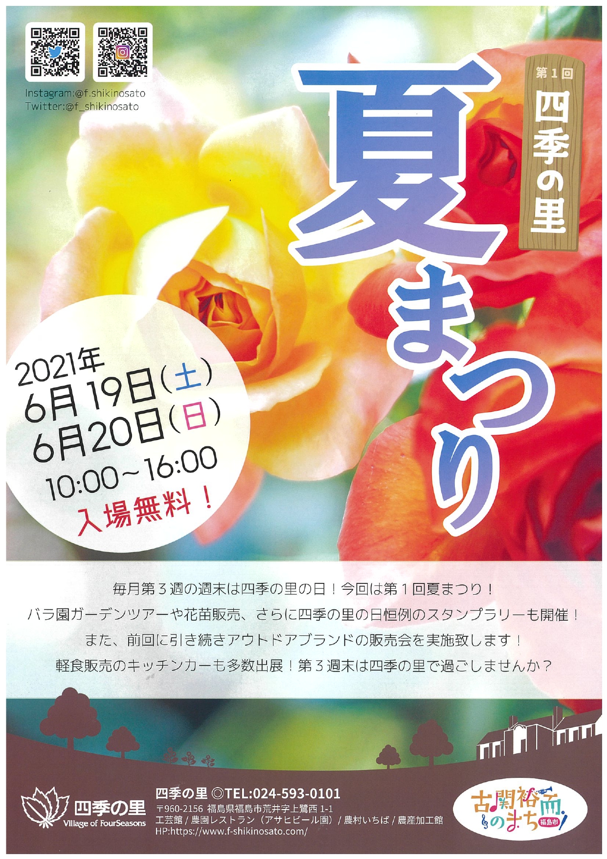 終了 第1回 四季の里夏まつり 福島市観光ノート 福島市の観光webメディア