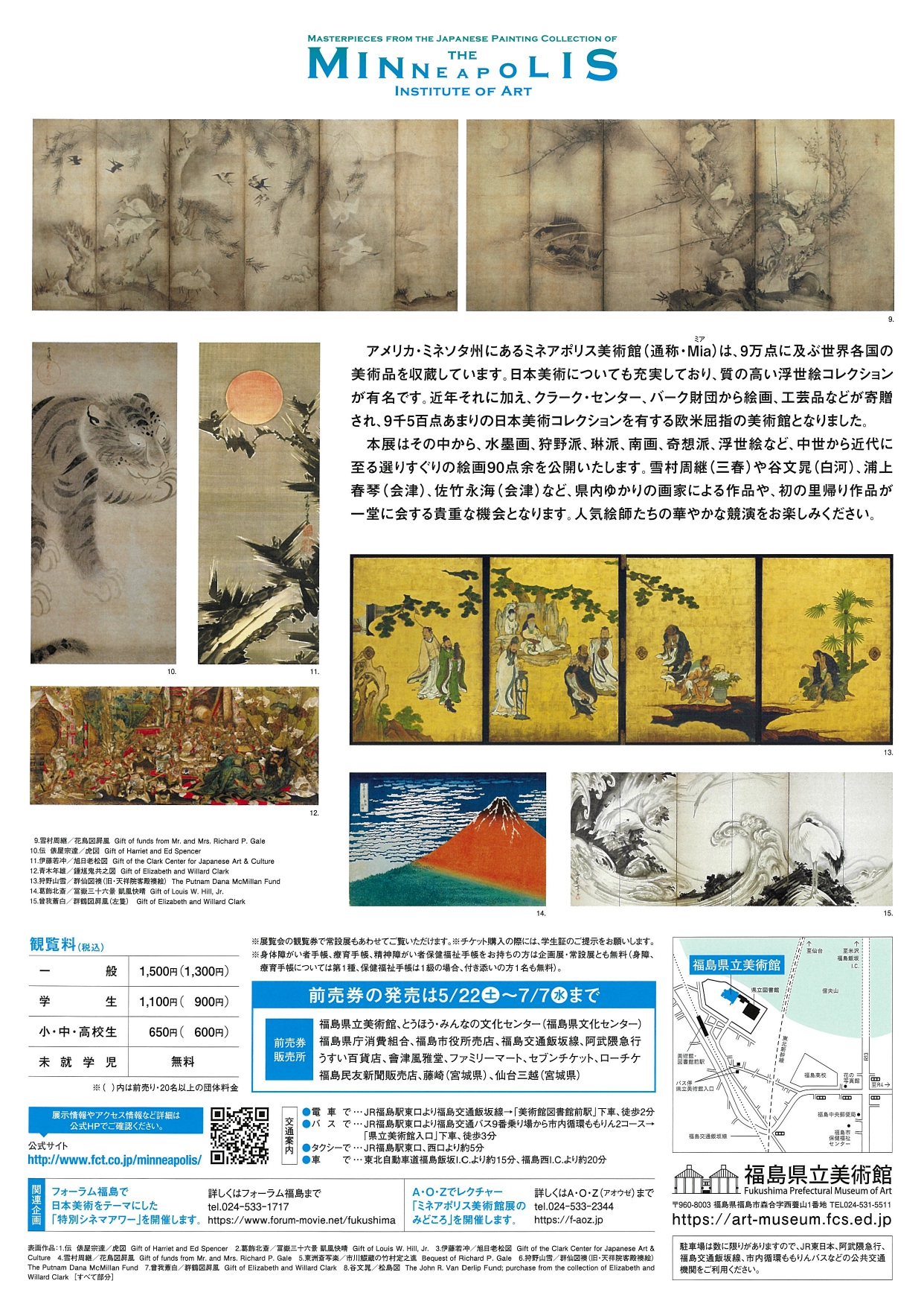 ミネアポリス美術館 日本絵画の名品展 福島市観光ノート 福島市の観光webメディア ミネアポリス美術館 日本絵画の名品展 福島市観光ノート 福島市の観光webメディア