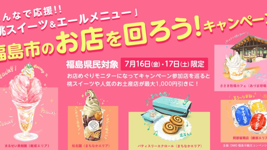 福島ふりかエール旅 福島市観光ノート 福島市の観光webメディア 福島ふりかエール旅 福島市観光ノート 福島市の観光webメディア