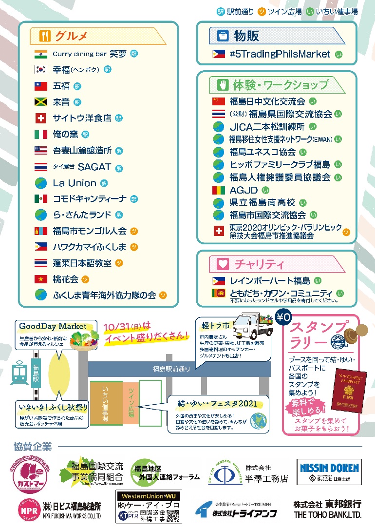終了 多文化共生イベント 結 ゆい フェスタ21 イベント 福島市観光ノート 終了 多文化共生イベント 結 ゆい フェスタ21 イベント 福島市観光ノート