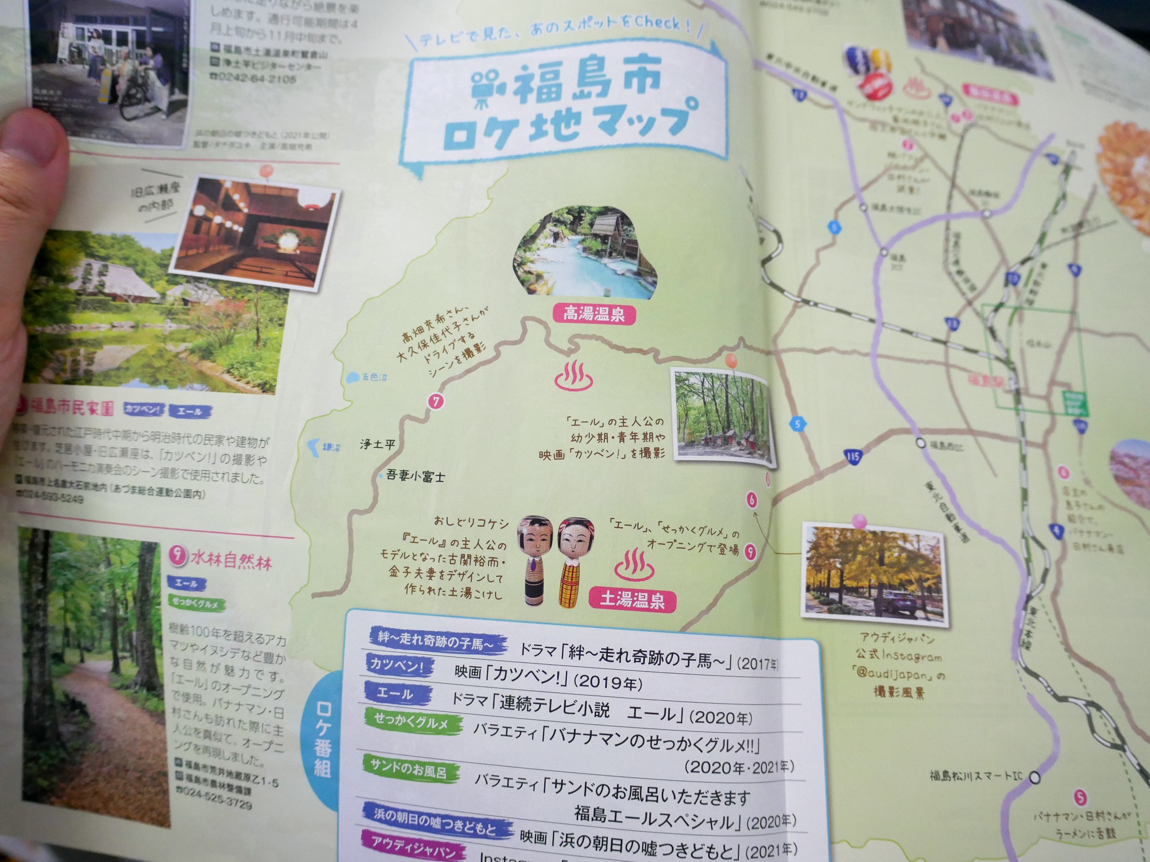 福島市ロケ地マップ