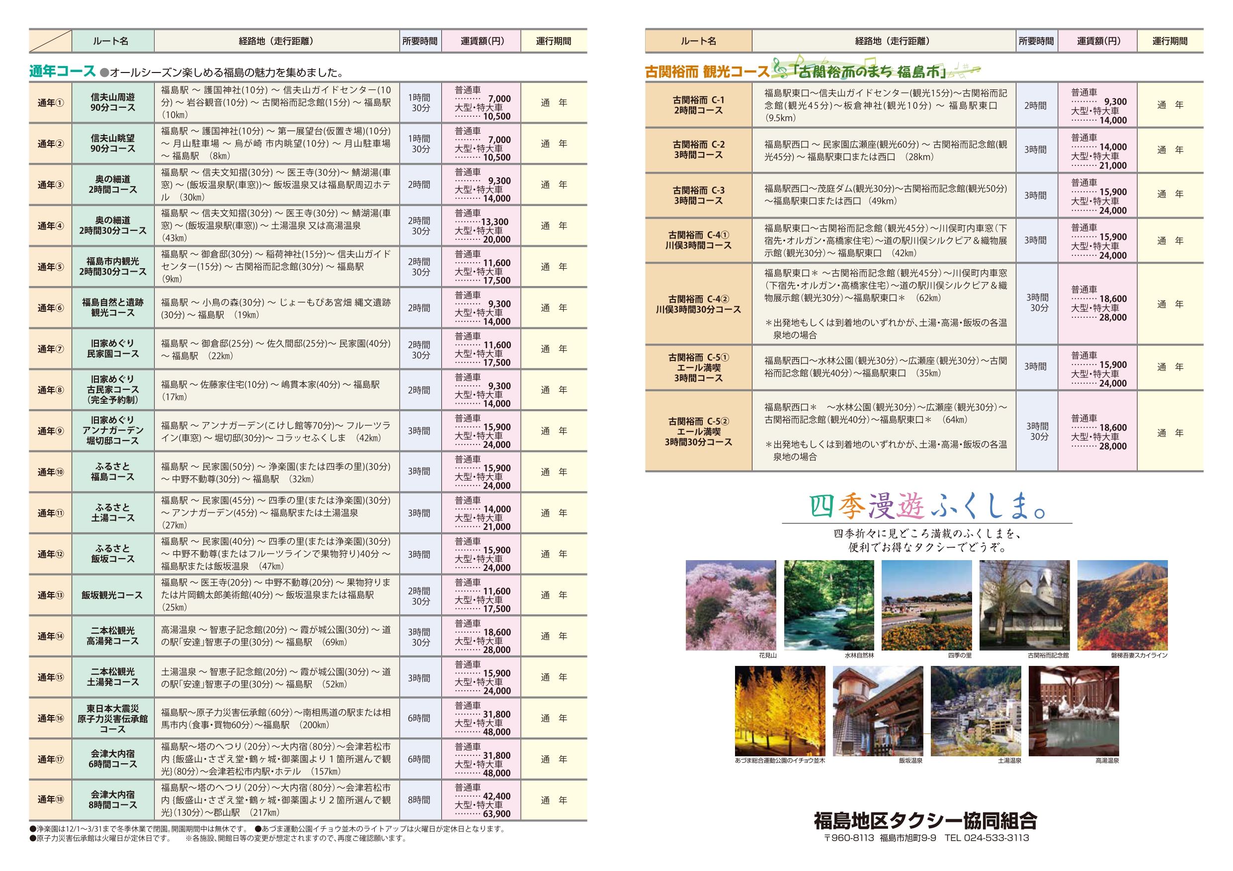 タクシーでまわる福島市観光ルートのご案内（通年・古関裕而）