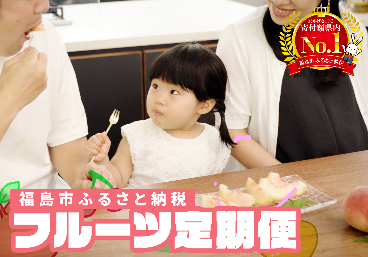 旬の果物が何度も届く！「フルーツ定期便」（ふるさと納税情報 返礼品ランキング） | 福島市観光ノート