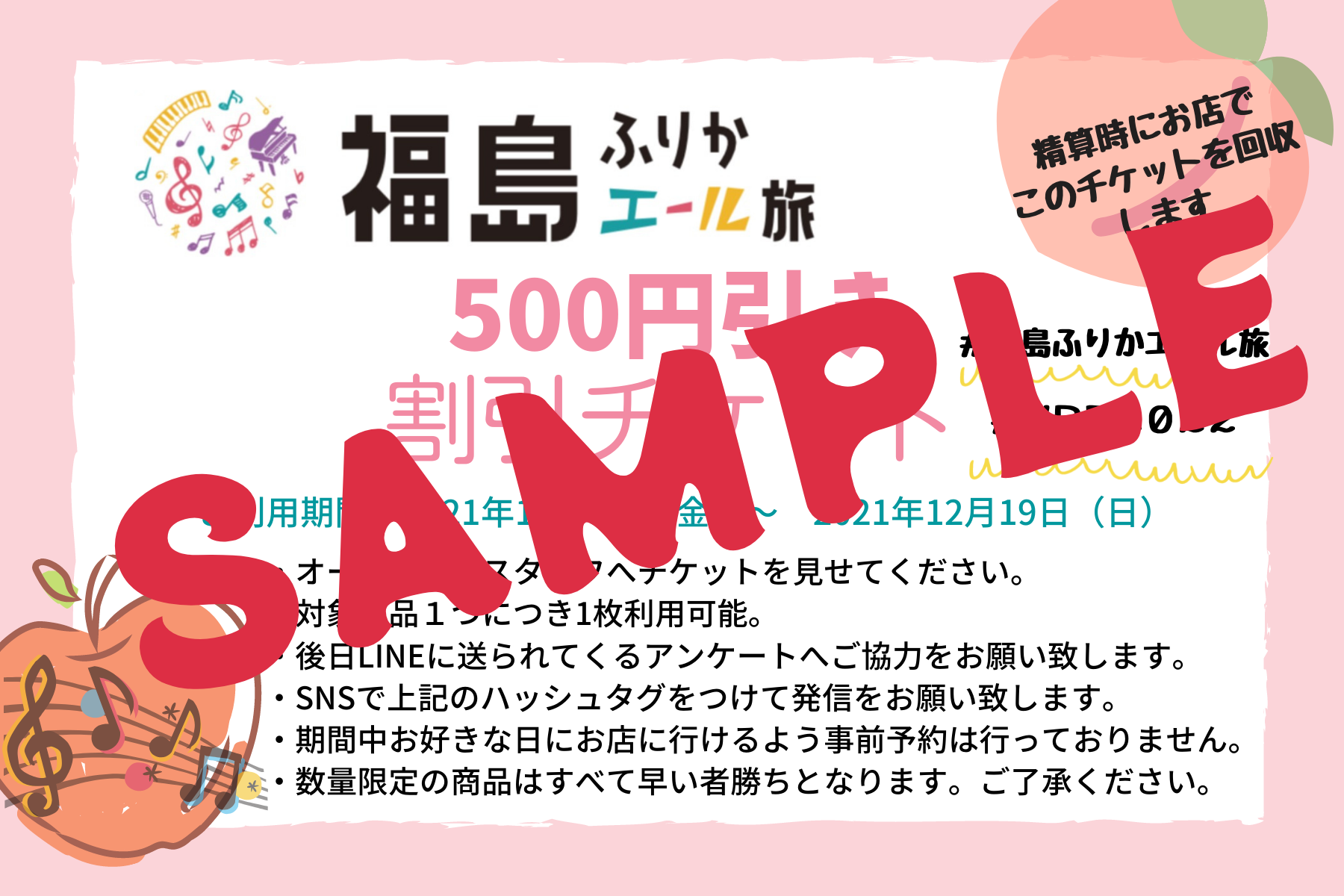 【第2弾】お店をまわろうモニターキャンペーン