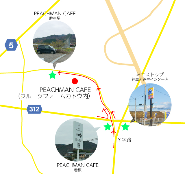 Peachman Cafe（フルーツファームカトウ内）行き方マップ