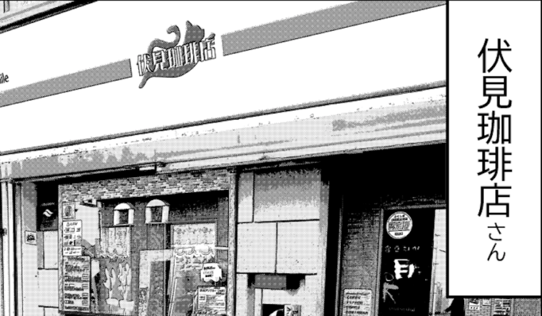 特別企画 福島に癒されるolの話 観光ノート 伏見珈琲店 旬のおすすめ 福島市観光ノート 特別企画 福島に癒されるolの話 観光ノート 伏見珈琲店 旬のおすすめ 福島市観光ノート