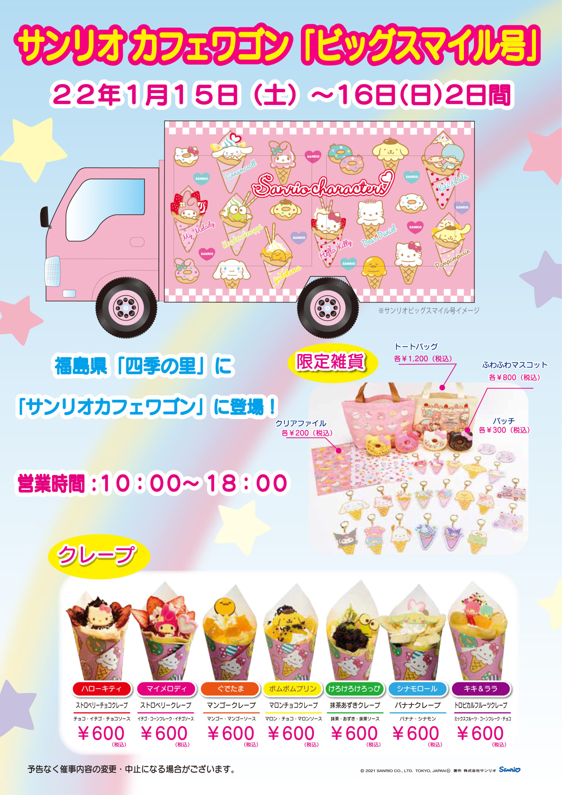 終了 サンリオキャラクターだいずかん イベント 福島市観光ノート 終了 サンリオキャラクターだいずかん イベント 福島市観光ノート