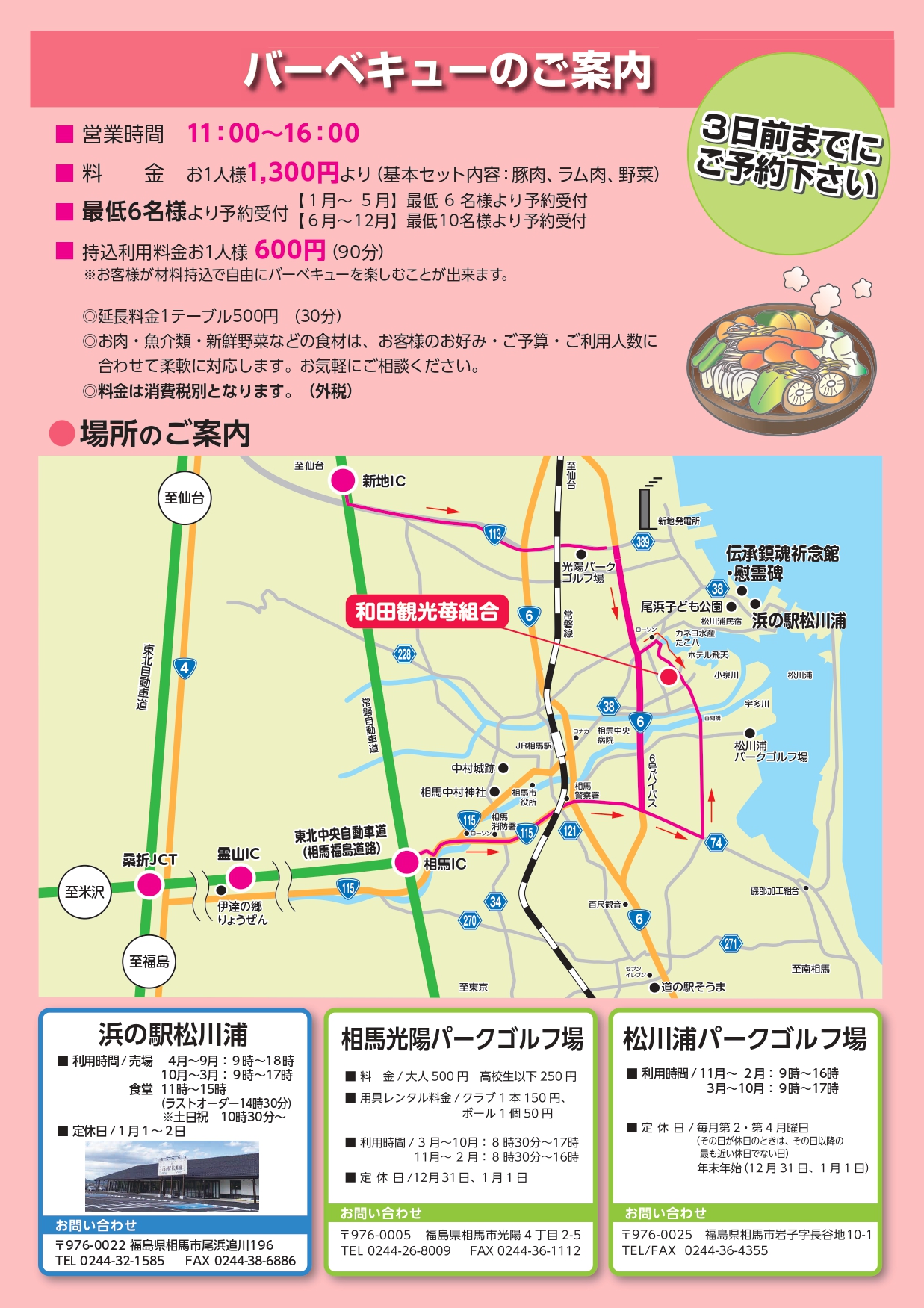 和田観光苺組合 いちご狩り 体験 ツアー 福島市観光ノート