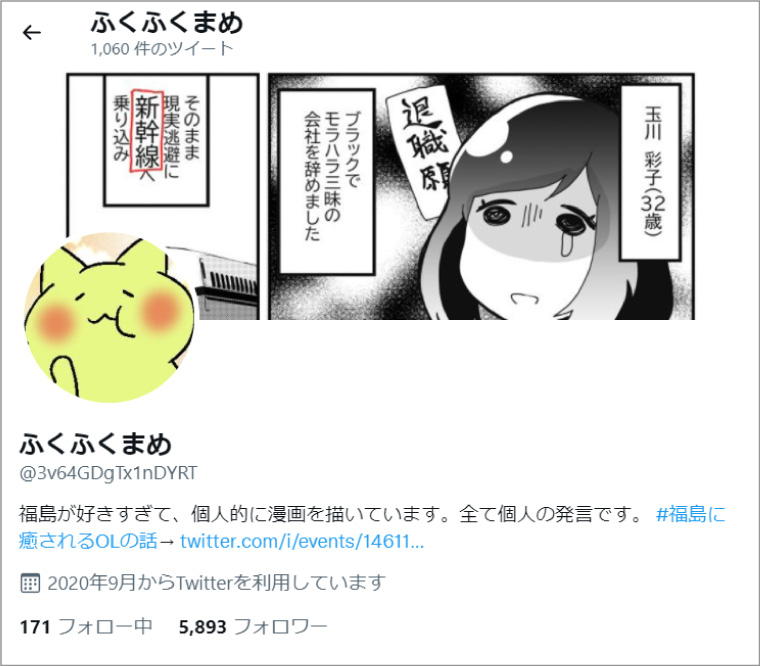 ふくふくまめさんのTwitter