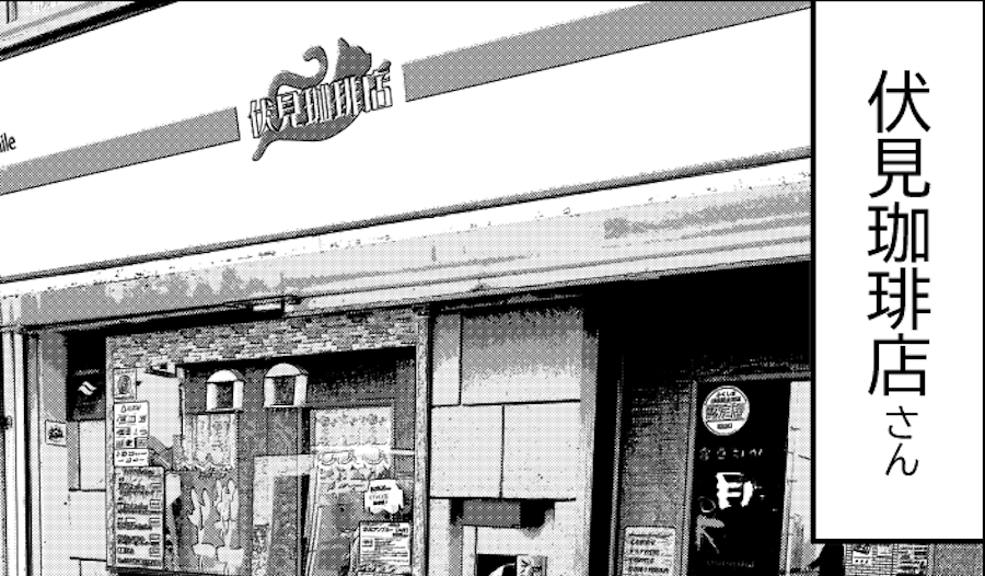 【特別企画】 #福島に癒されるOLの話@観光ノート「伏見珈琲店」