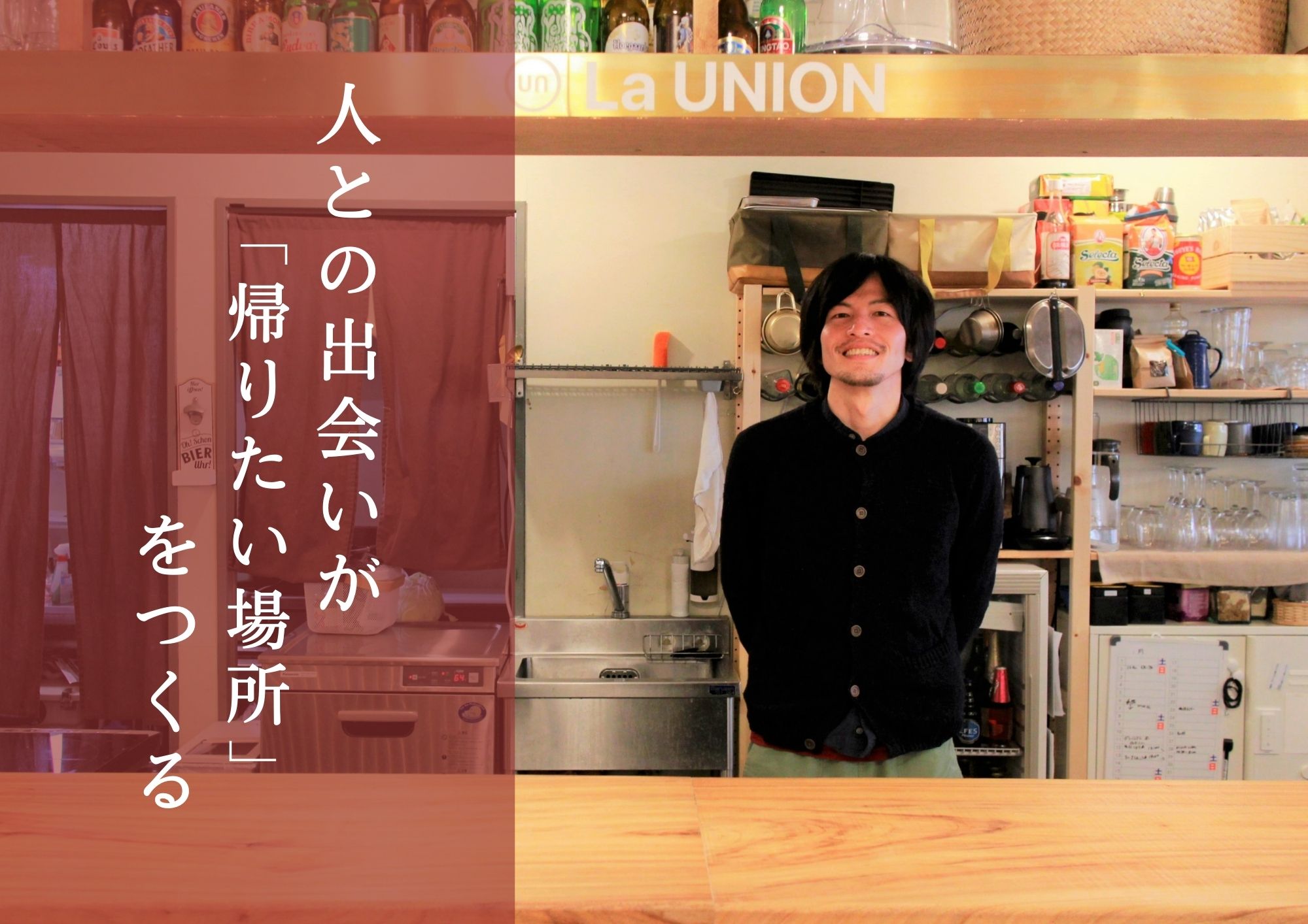 地元民も集う宿泊施設オーナーは世界を旅するサイクリスト【伊藤篤史さん / ラウニオン】（旬のおすすめ） | 福島市観光ノート