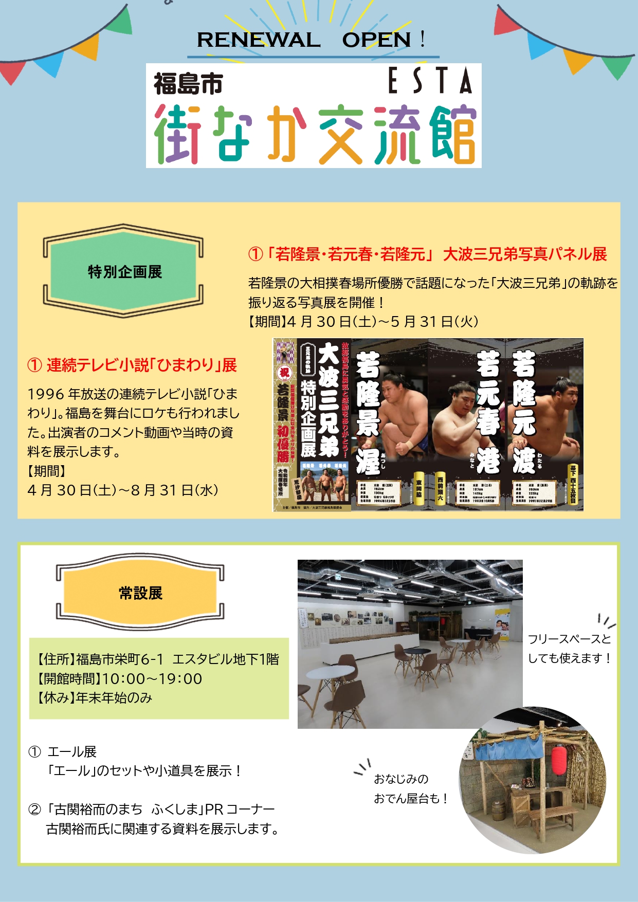 終了 大波三兄弟特別企画展 イベント 福島市観光ノート