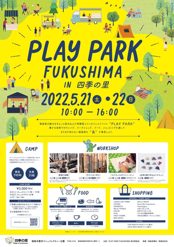PLAY PARK FUKUSHIMA