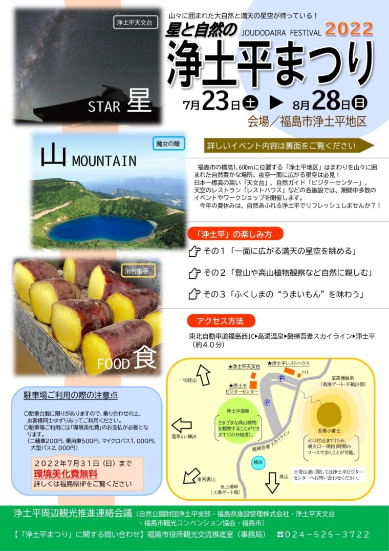 終了 星と自然の浄土平まつり22 イベント 福島市観光ノート