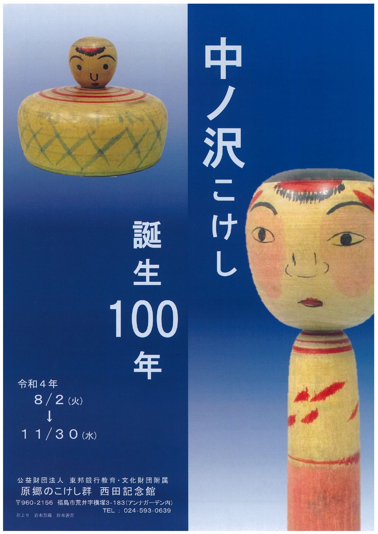 こけし たこ坊主 2体 岩本芳蔵作 福島中ノ沢こけし