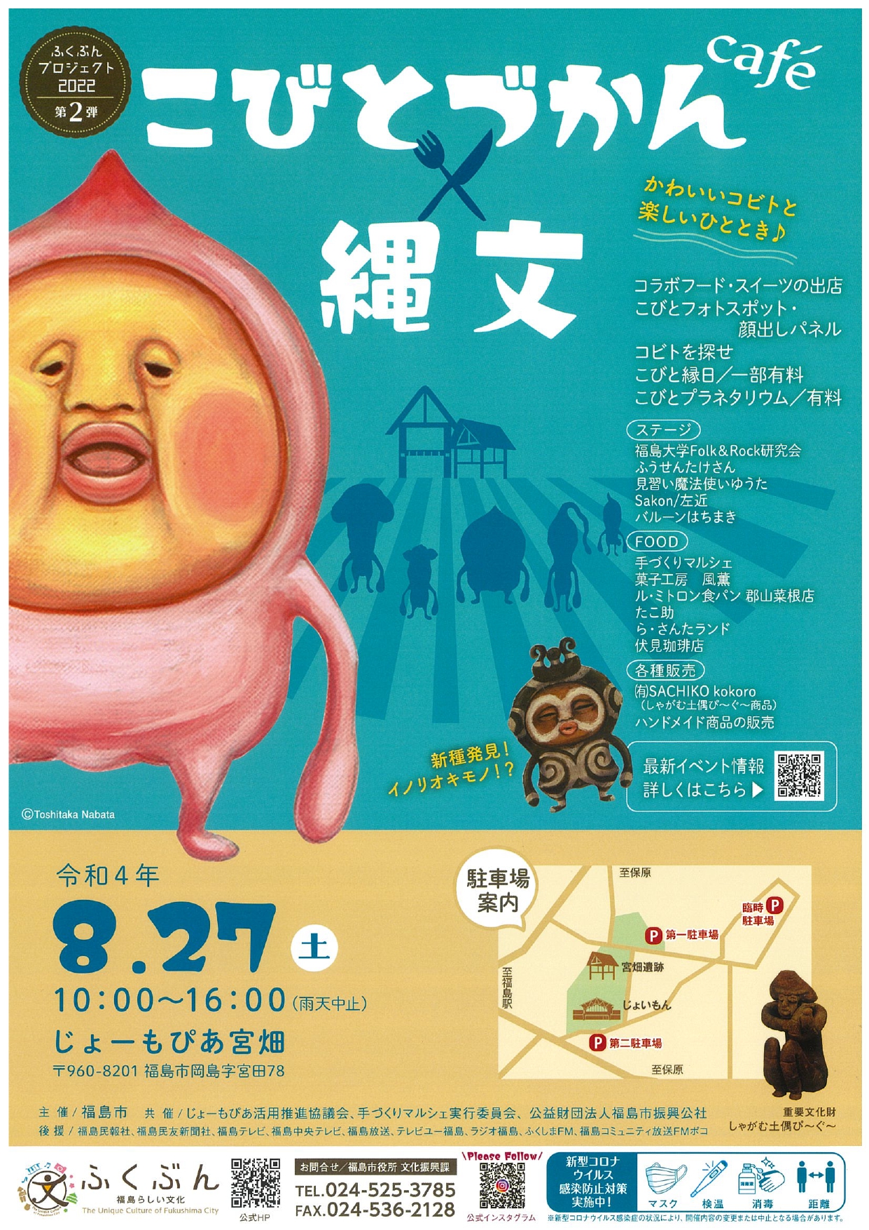 終了 こびとづかんcafe 縄文 ふくぶんプロジェクト22 第2弾 イベント 福島市観光ノート 終了 こびとづかんcafe 縄文 ふくぶんプロジェクト22 第2弾 イベント 福島市観光ノート