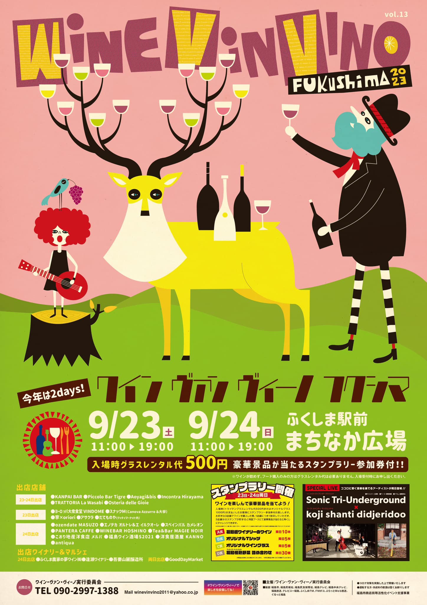9/23(土)、24(日) ふくしまピーチホリデイ特別復活！ ワイン ヴァン ヴィーノ提携イベント