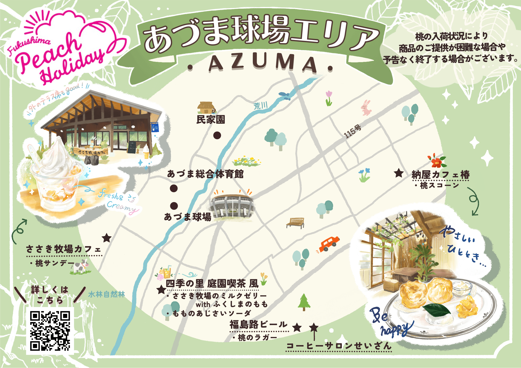 あづま球場エリア【エリア別参加店紹介】
