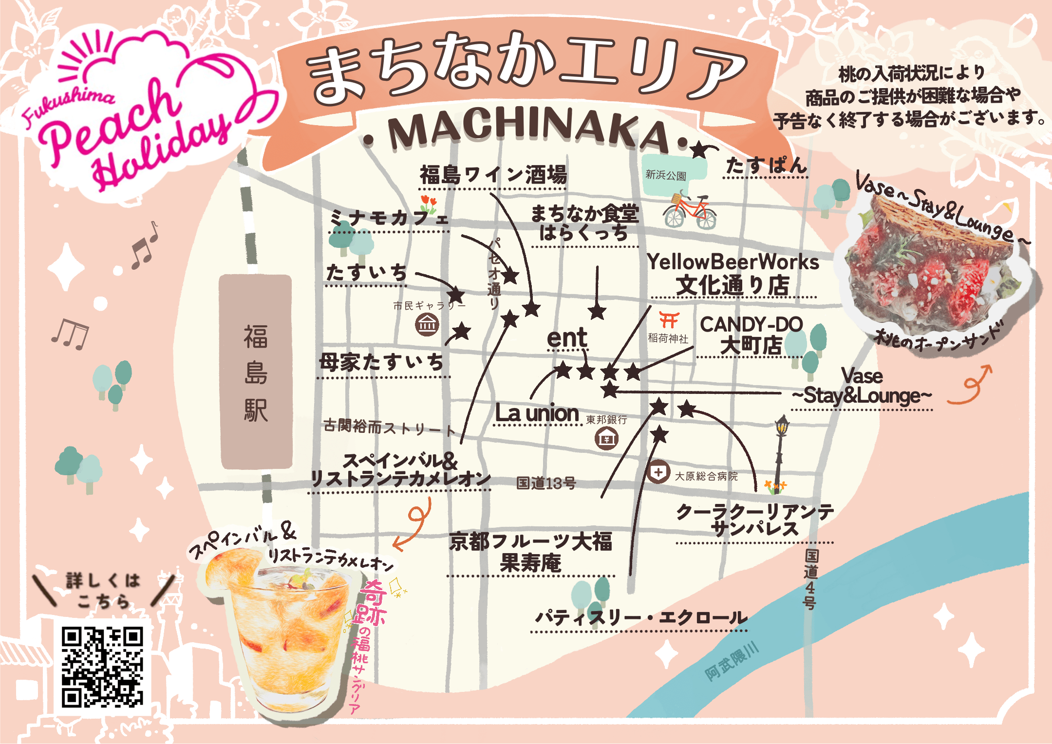 まちなかエリア(JR福島駅周辺)【エリア別参加店紹介】