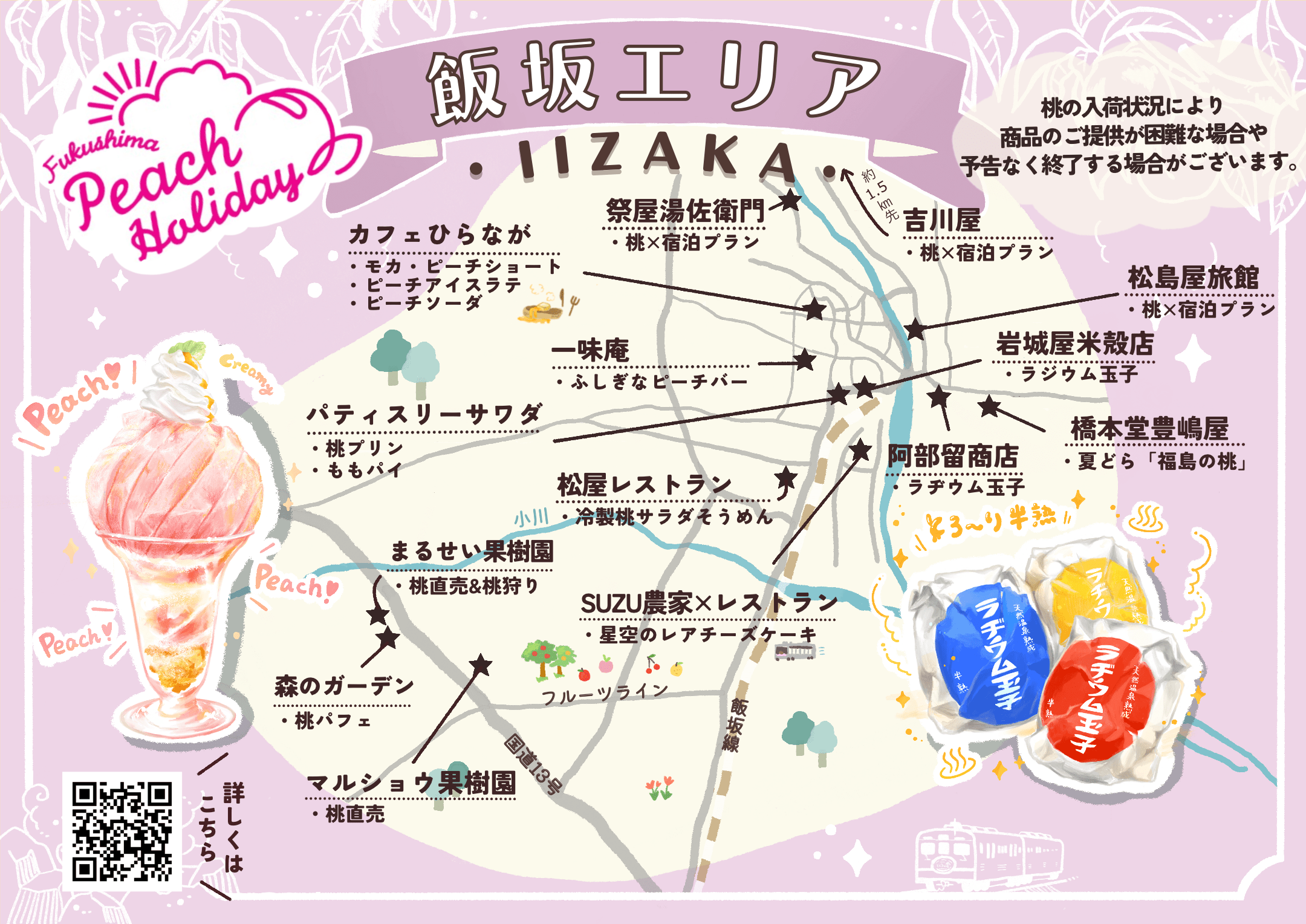 飯坂温泉エリア【エリア別参加店紹介】