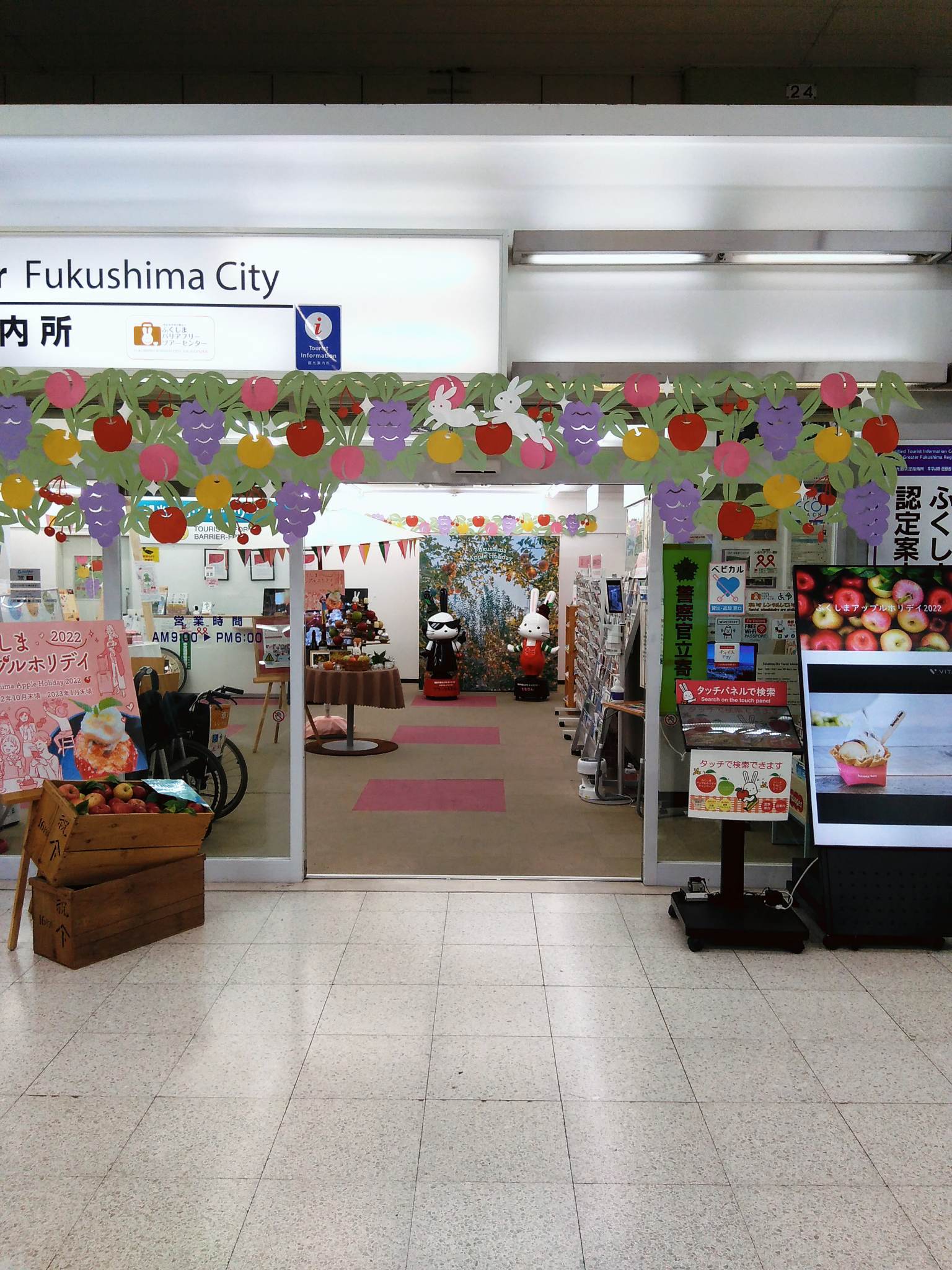 福島市観光案内所
