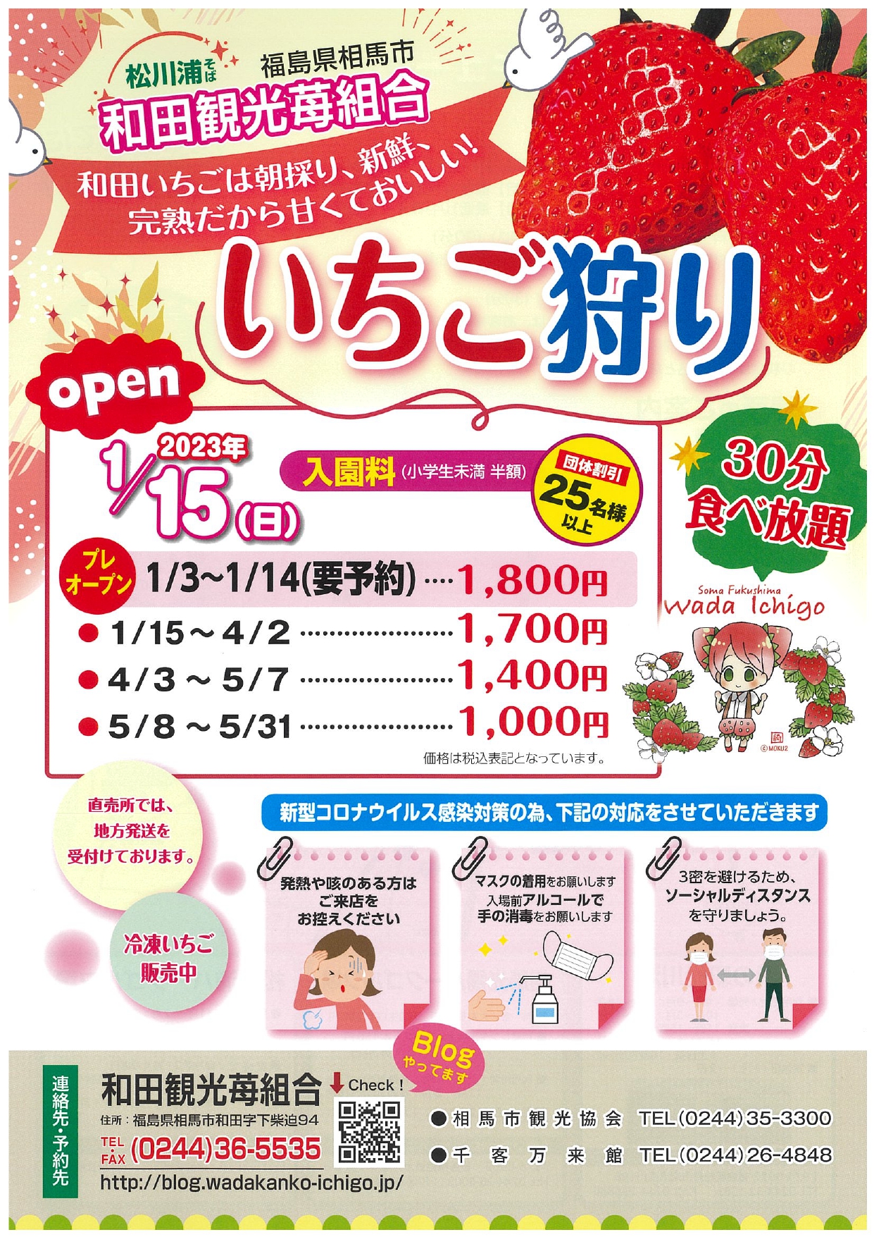 和田観光苺組合（いちご狩り）
