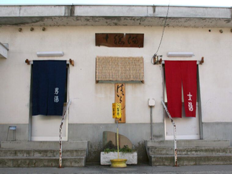 飯坂温泉共同浴場 十綱湯