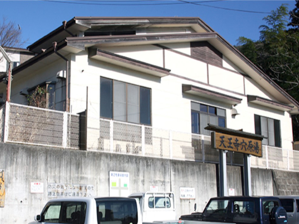飯坂温泉共同浴場 天王寺穴原湯（てんのうじあなばらゆ）（観光 