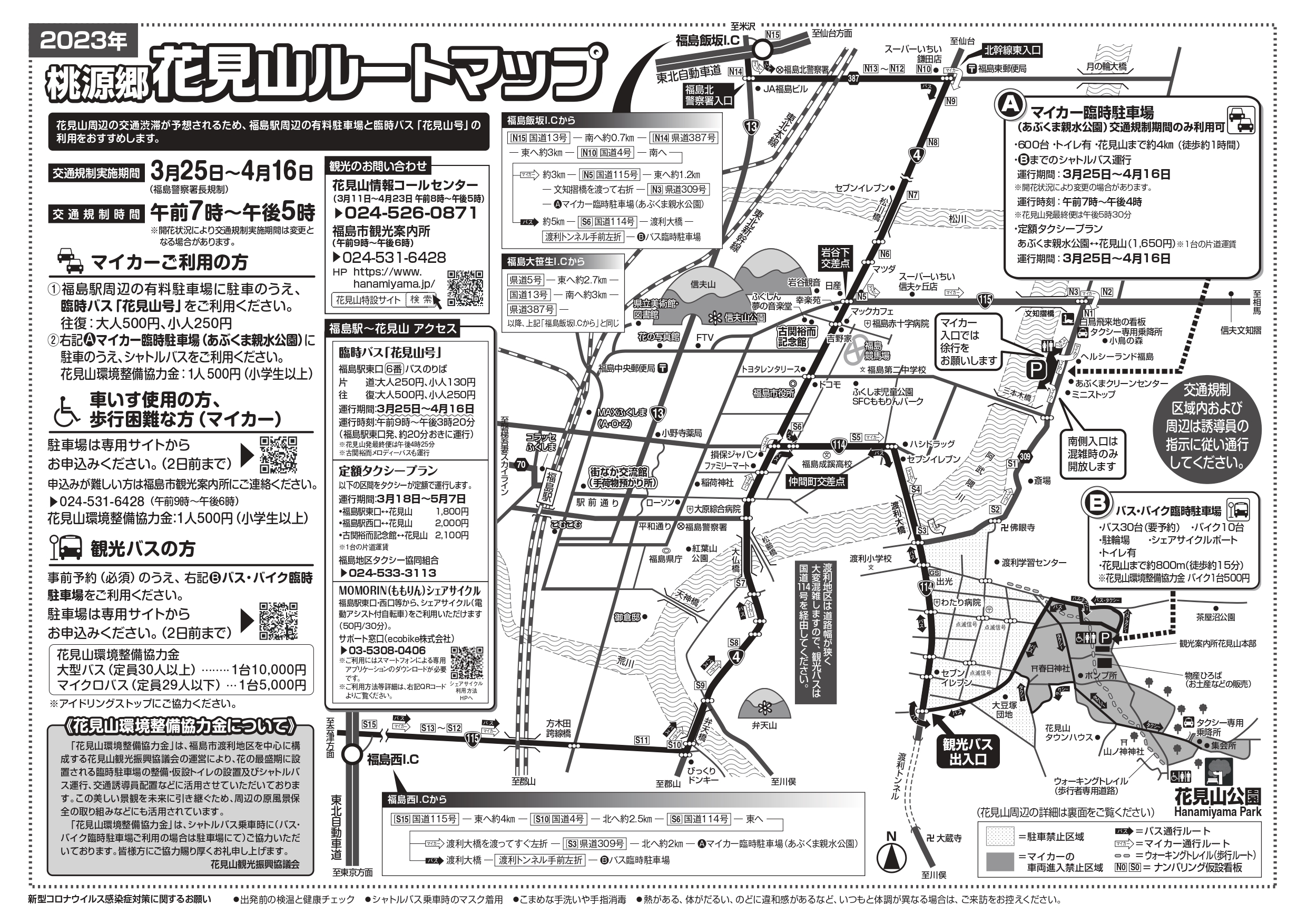 2023年花見山ルートマップ