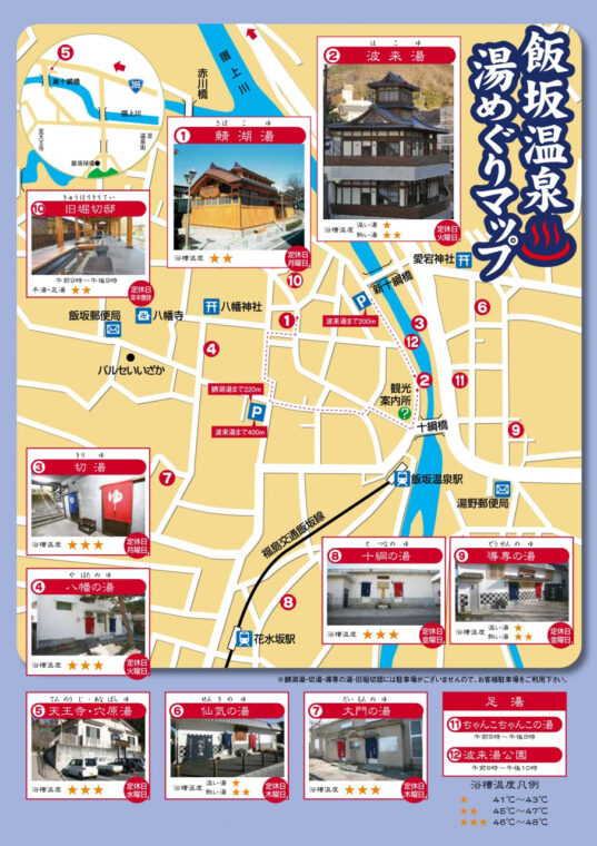 飯坂温泉共同浴場湯めぐりマップ