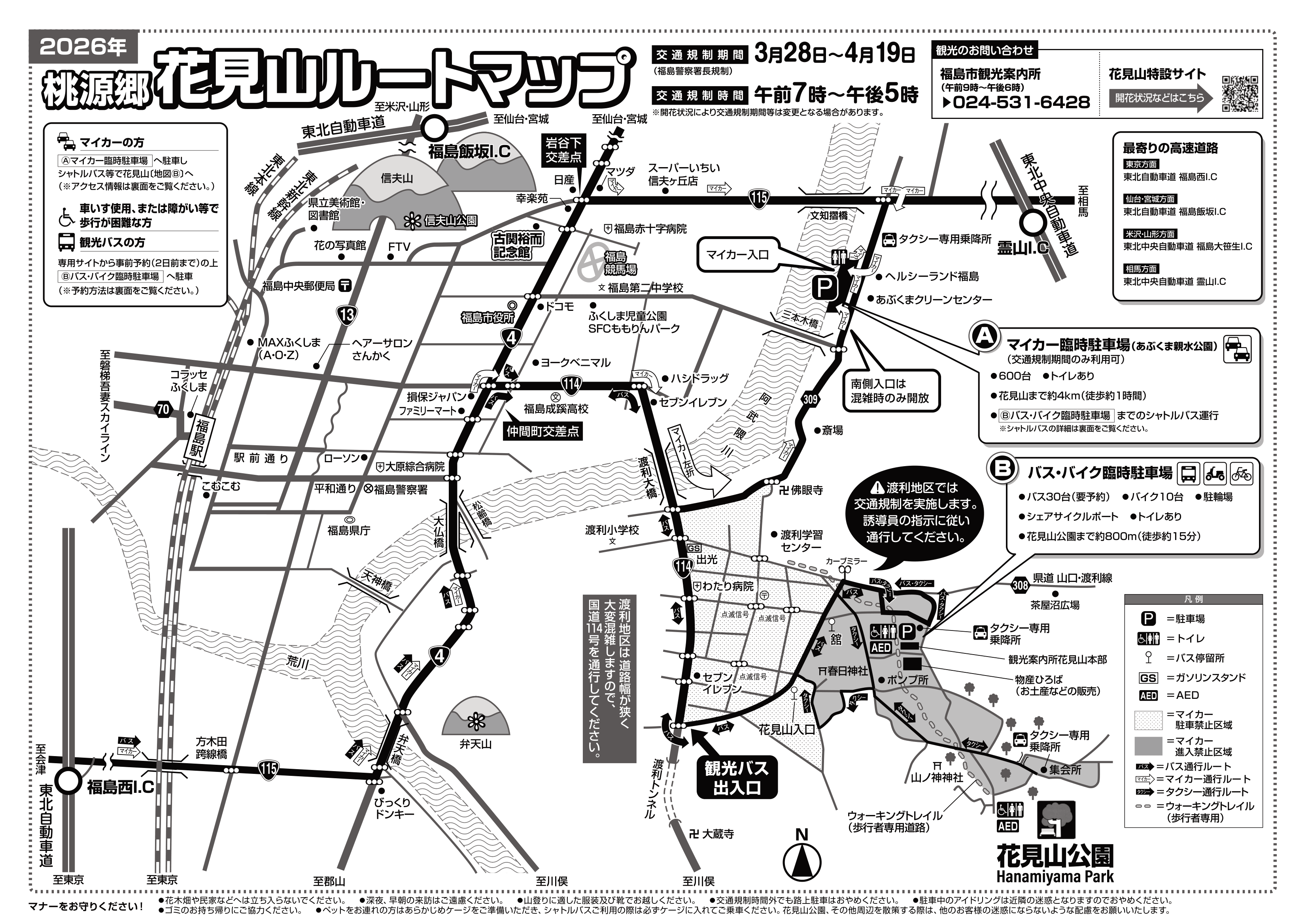 2026年花見山ルートマップ