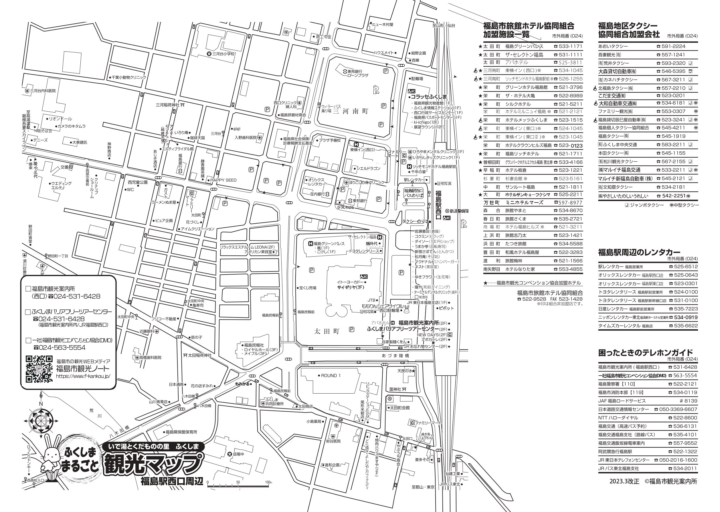 ふくしままるごと観光マップ（福島駅西口）